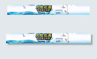 九牧花洒夏日海报