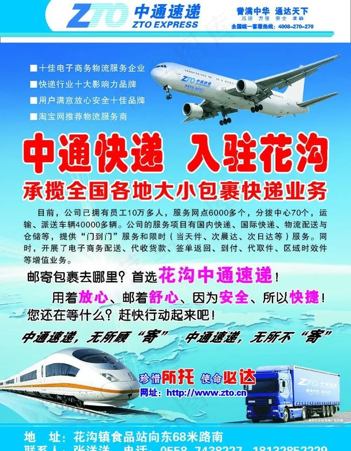 中通速递图片cdr矢量模版下载
