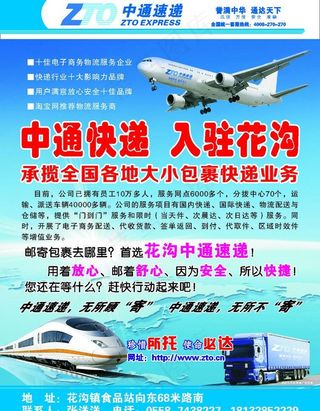 中通速递图片