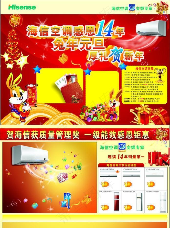 海信DM单页cdr矢量模版下载