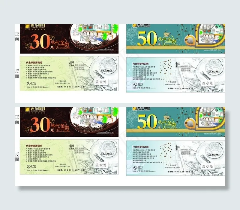 画布咖啡代金券图片cdr矢量模版下载