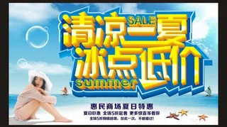 清凉一夏冰点低价图片