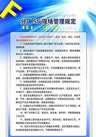 分厂5S现场管理规定 公司制度模板...