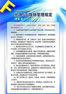 分厂5S现场管理规定 公司制度模板... 分厂5S现场管理规定 公司制度模板...