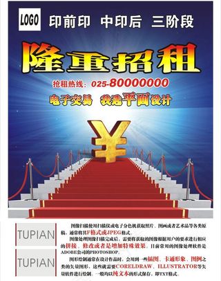 招租广告 单页图片