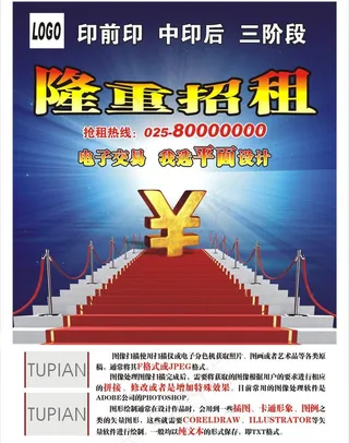 招租广告 单页图片