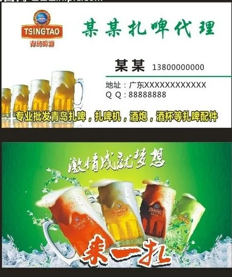 青岛啤酒 啤酒名片图片cdr矢量模版下载