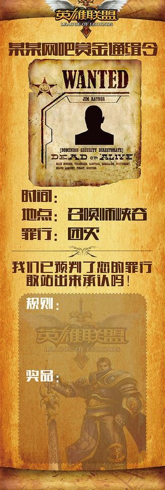 英雄联盟网吧比赛海报图片