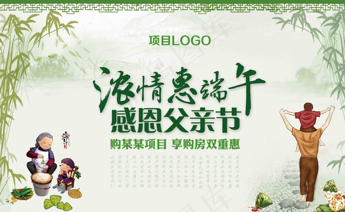 浓情惠端午感恩父亲节图片