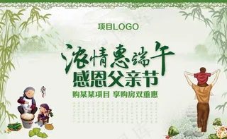 浓情惠端午感恩父亲节图片