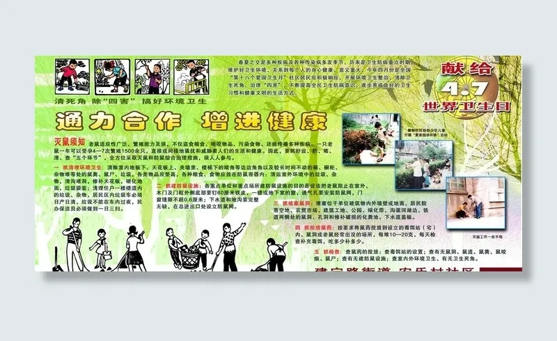 社区展板图片(5906X2953(DPI:75))psd模版下载