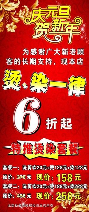 庆元旦 贺新年图片
