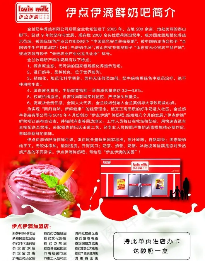 牛奶宣传图片(2551X3437(DPI:300))psd模版下载
