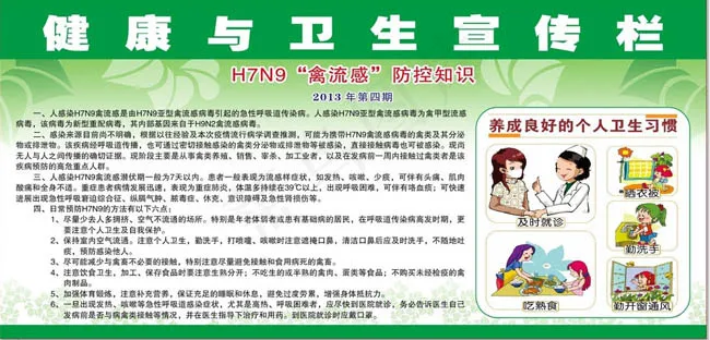 H7N9禽流感海报设计模板cdr矢量模版下载