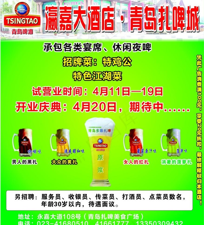 青岛扎啤城图片cdr矢量模版下载