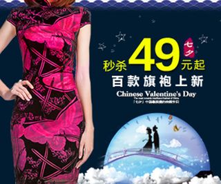 淘宝七夕情人节旗袍钻展