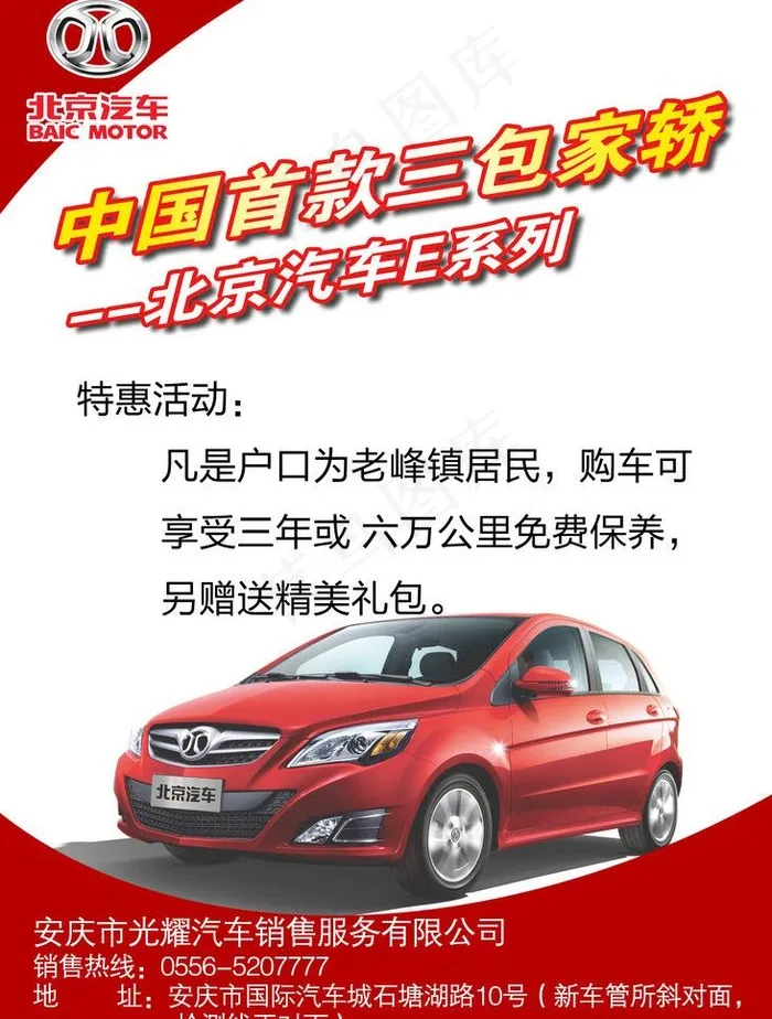 北京汽车图片psd模版下载