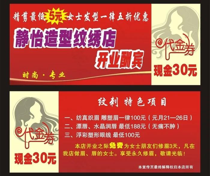 代金券模板图片cdr矢量模版下载
