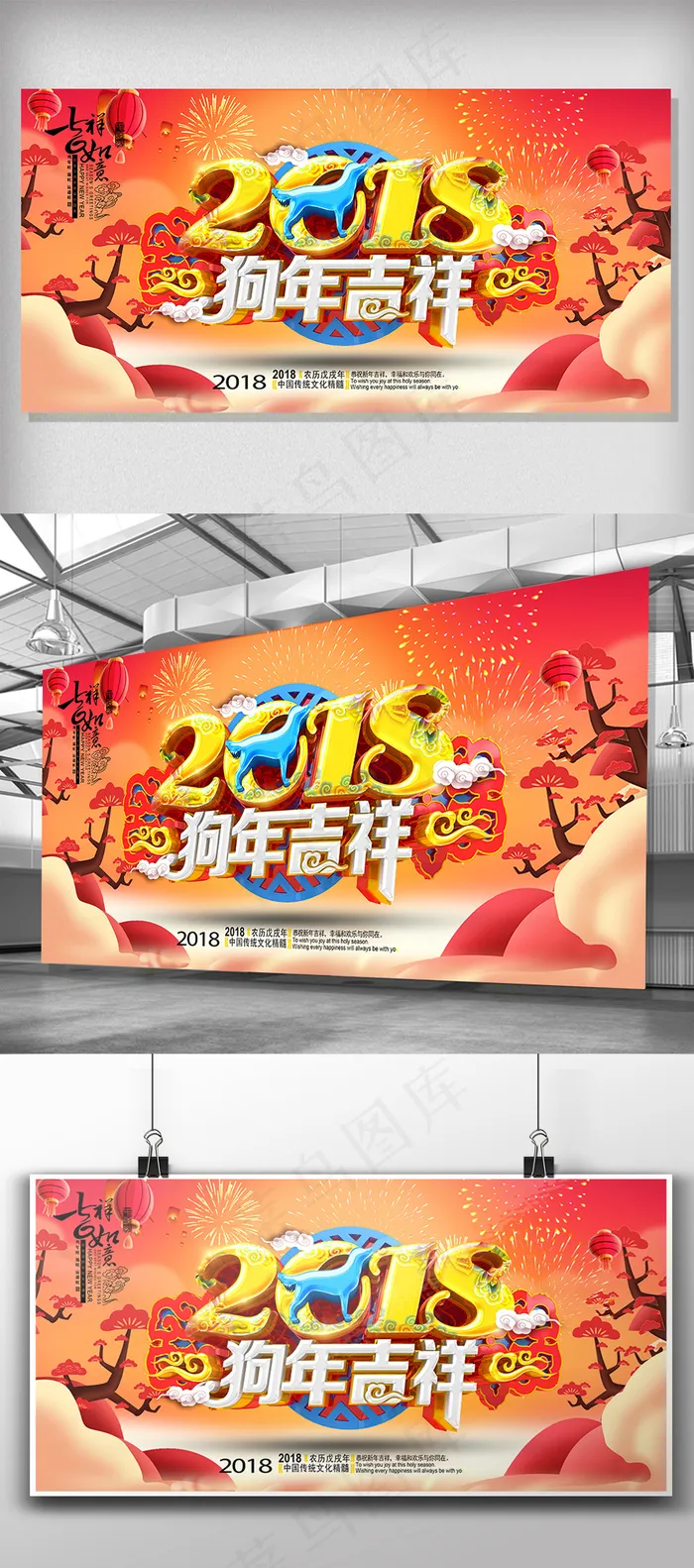 2018狗年吉祥喜庆节日展板设计素...