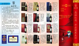 红酒四折页DM宣传单模版下载