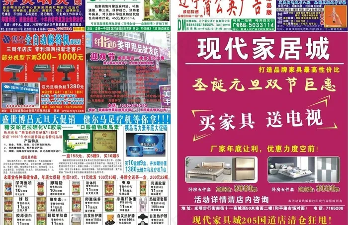 蒲公英广告dm报纸图片cdr矢量模版下载