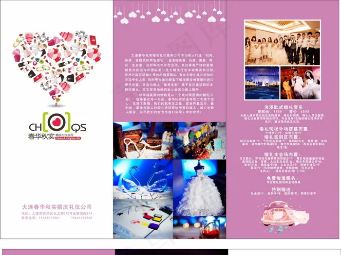 婚庆公司紫色广告折页宣传纸设计模板