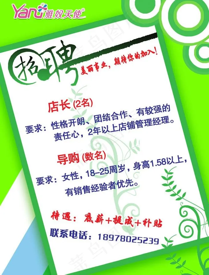 招聘图片psd模版下载