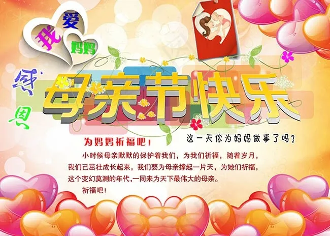 母亲节海报(5512X3937(DPI:200))psd模版下载