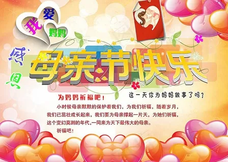 母亲节海报