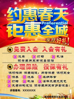 约会春天 钜惠全城图片