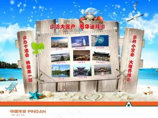 中国平安开门红旅游方案图片