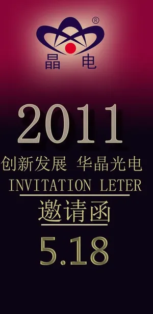 邀请函图片