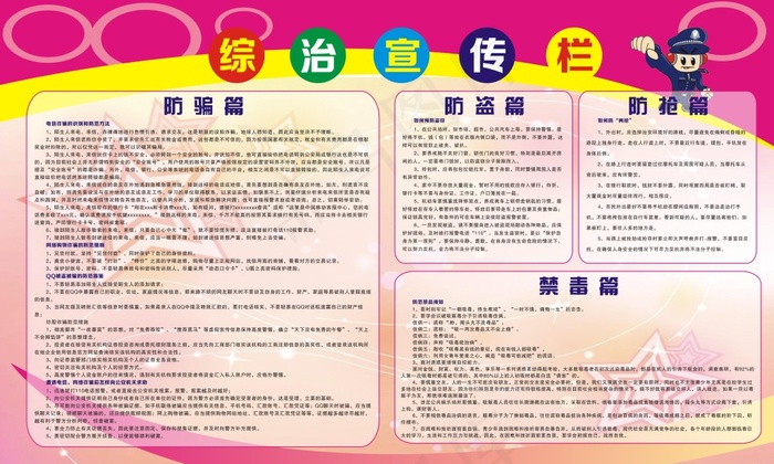综治宣传栏cdr矢量模版下载