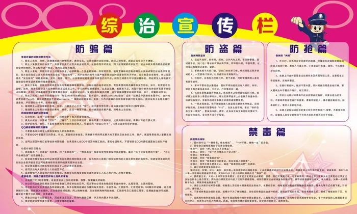 综治宣传栏cdr矢量模版下载