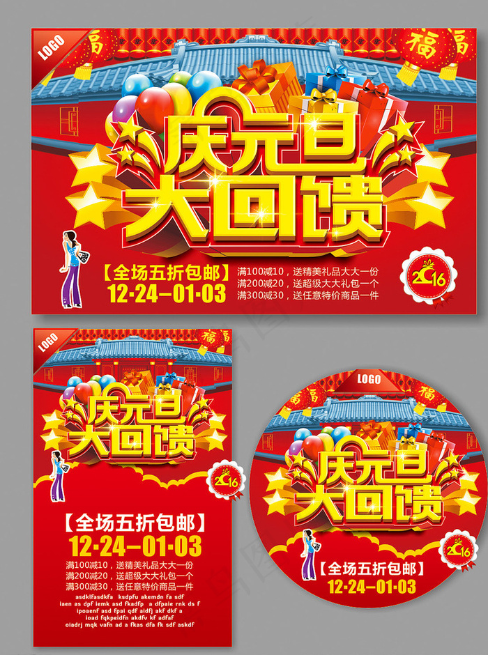 元旦 新年图片(560X360)cdr矢量模版下载