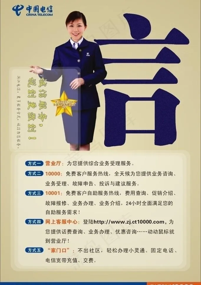 中国电信诚信服务图片cdr矢量模版下载
