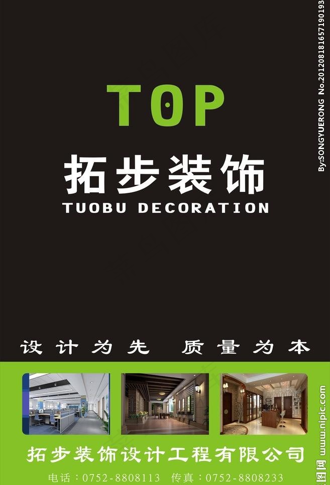 装饰公司招牌图片cdr矢量模版下载