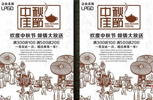 中秋海报图cdr矢量模版下载