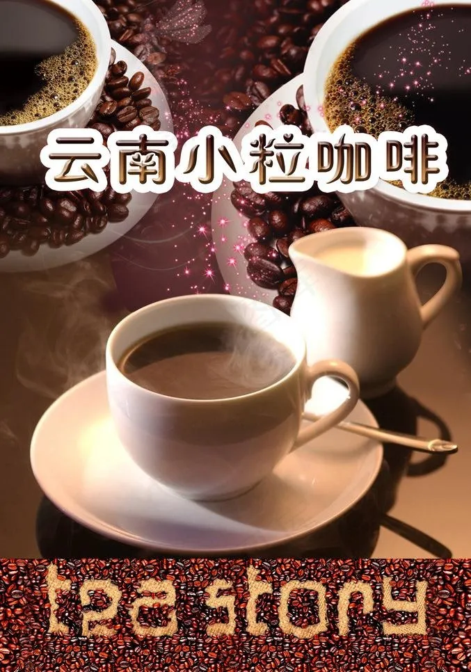 咖啡海报图片(1575X2382(DPI:100))psd模版下载