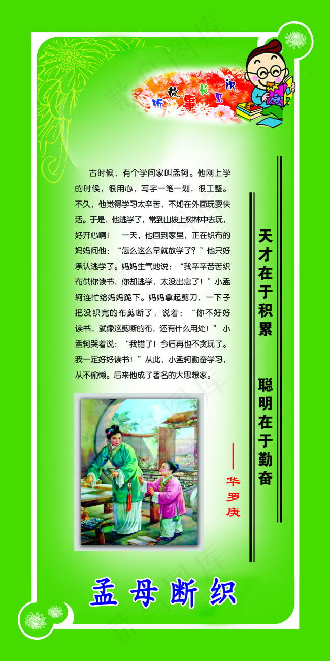 孟母断织 寓言 积累 勤奋psd模版下载