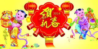 恭贺新禧喜洋洋PSD素材