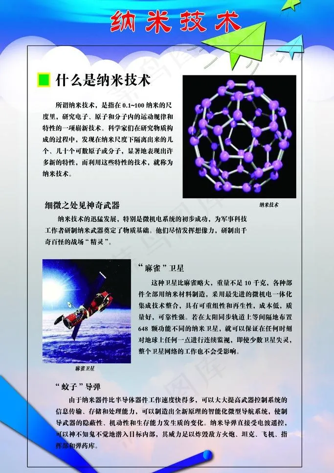 校园科技展板图片(3402X5102(DPI:72))psd模版下载