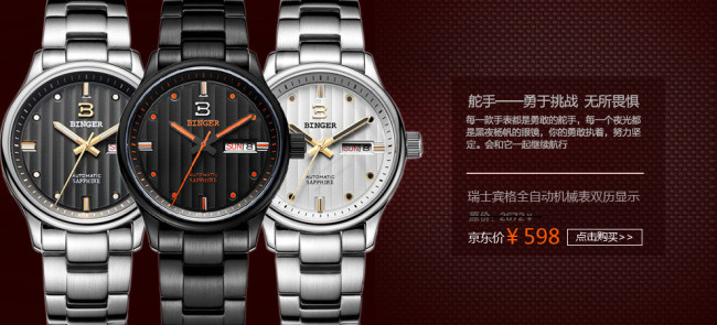 淘宝店铺手表海报宣传图图片