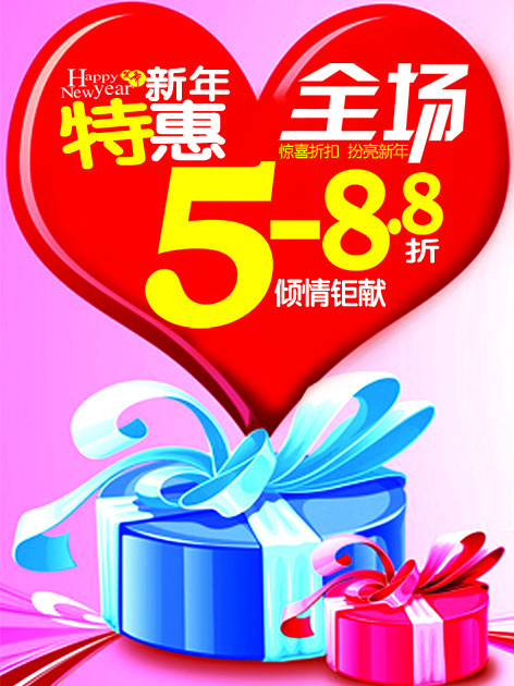 新年特惠psd模版下载