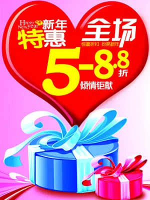 新年特惠