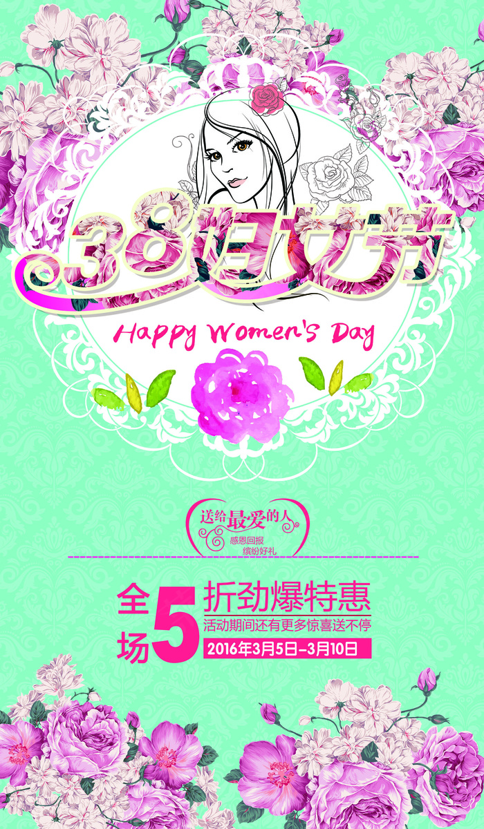手绘花朵38妇女节活动海报模板(4134X7087(DPI:300))psd模版下载