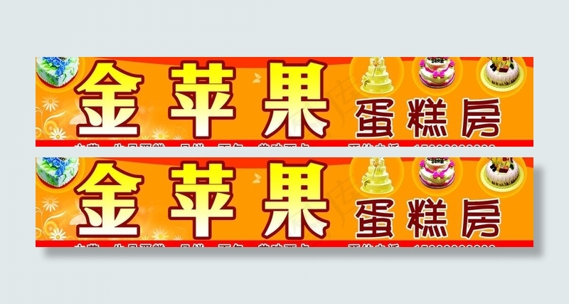 蛋糕店招图片(7984X1890(DPI:30))psd模版下载
