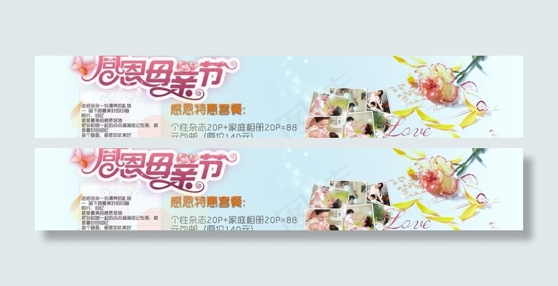 母亲节图片psd模版下载