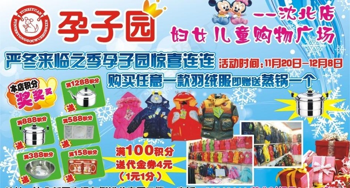 服装dm单图片cdr矢量模版下载