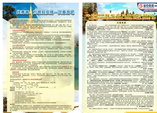 旅游宣传单图片(285X420)cdr矢量模版下载